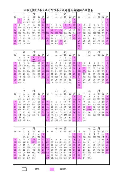 大學什麼時候放假|【2024大學行事曆】113學年開學日/連假/放假日期/寒。